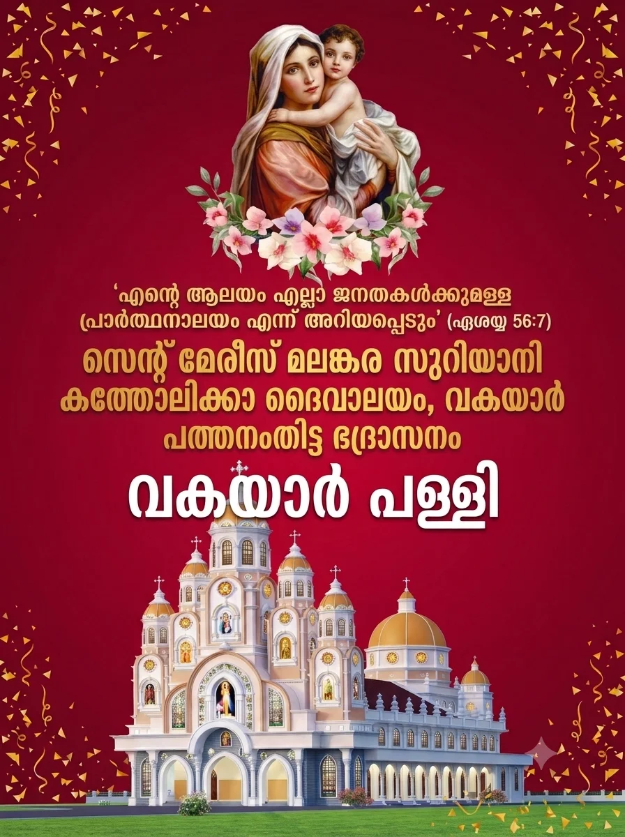 Vakayar Palli