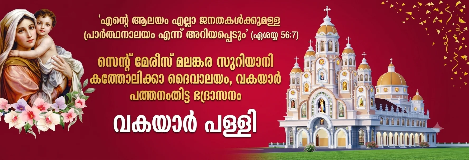 Vakayar Palli